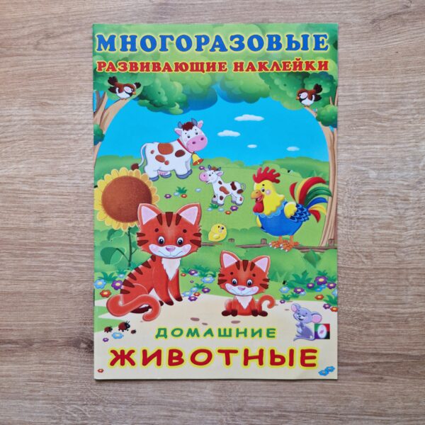 Домашние животные